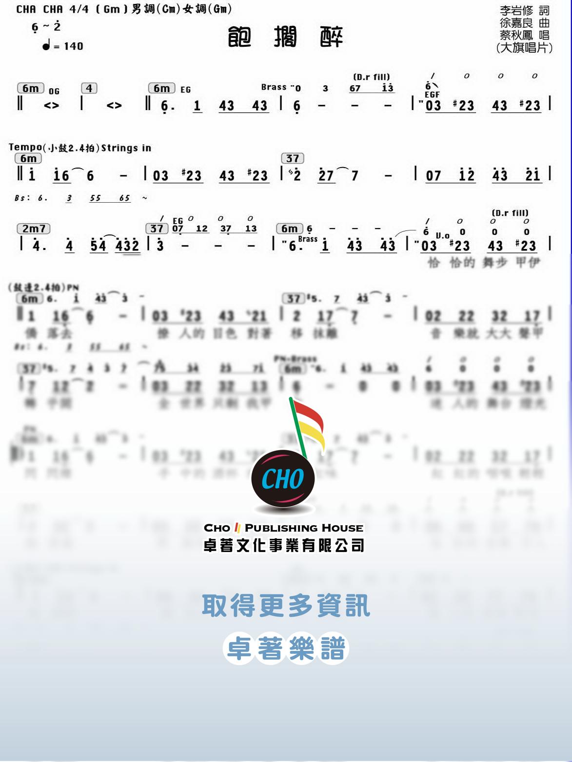 飽擱醉